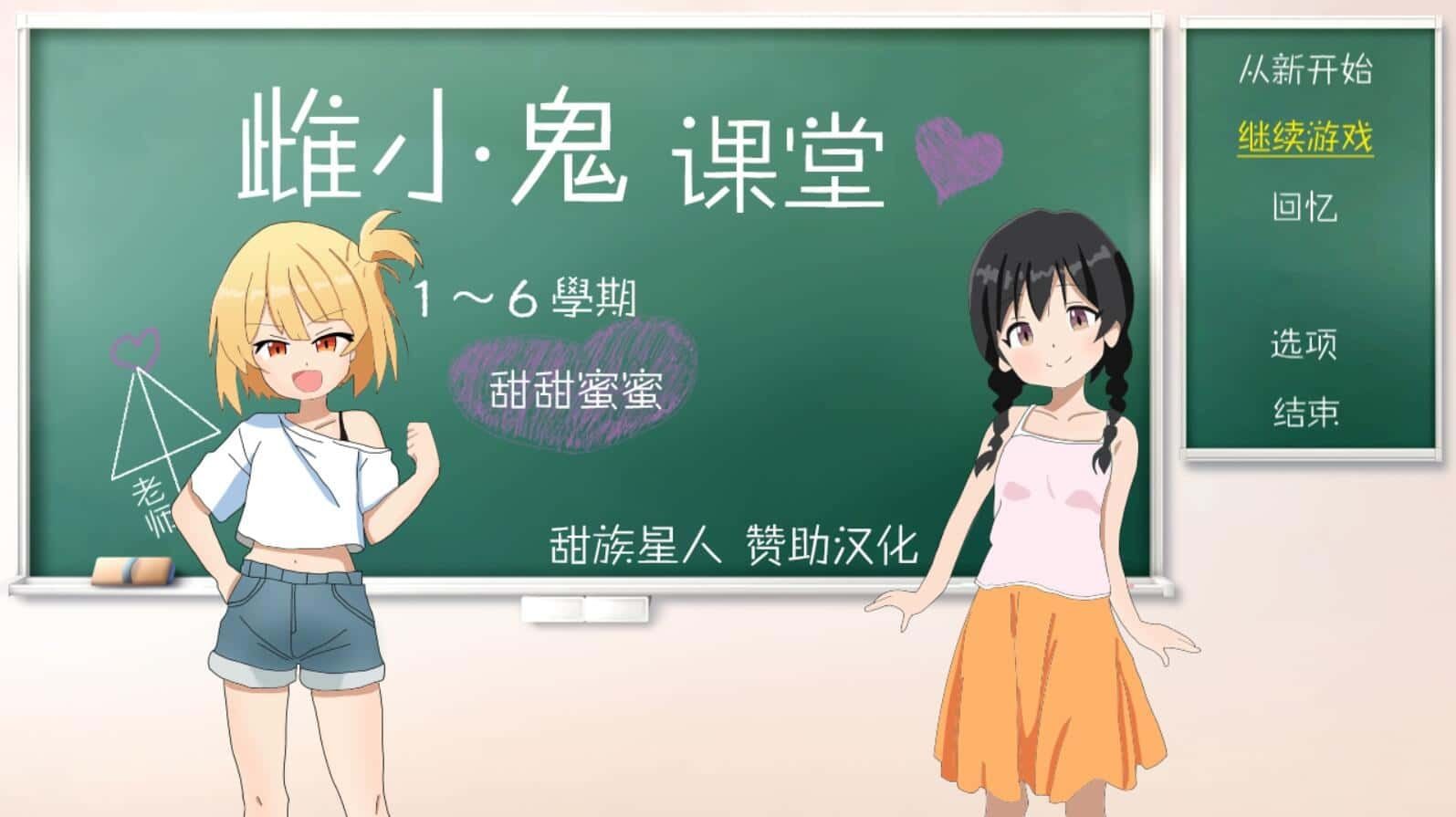 雌小鬼课堂 CG回想 玩法截图 4